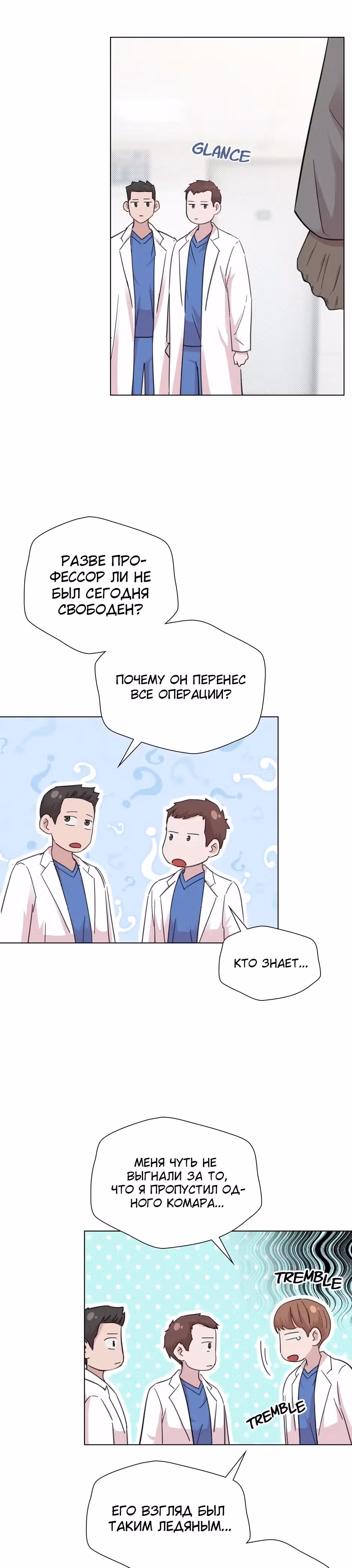 Мой милый псих — Том 1 · Глава 18, страница 26