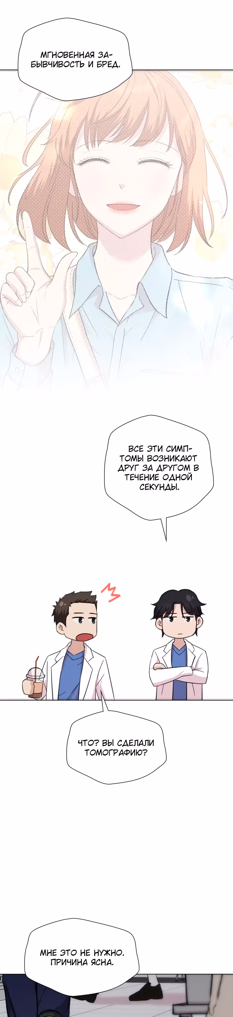 Мой милый псих — Том 1 · Глава 18, страница 36