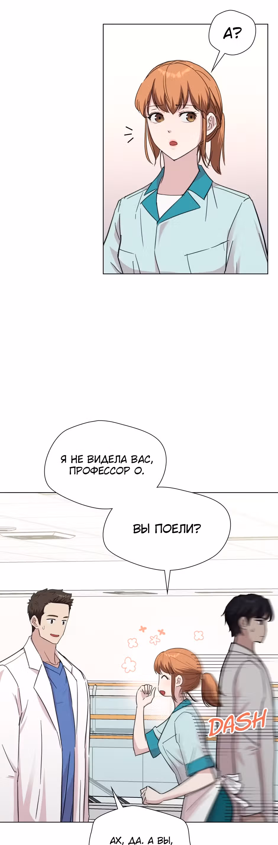 Мой милый псих — Том 1 · Глава 18, страница 41