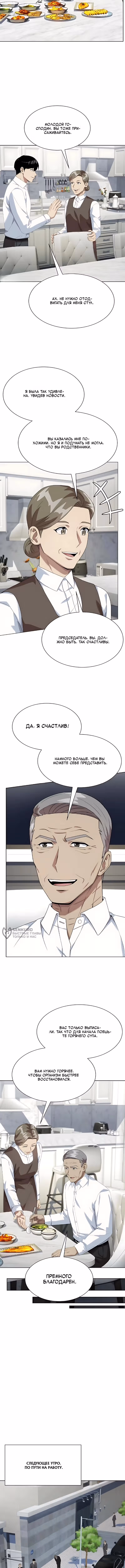 Лучший во всем — Том 1 · Глава 128, страница 10