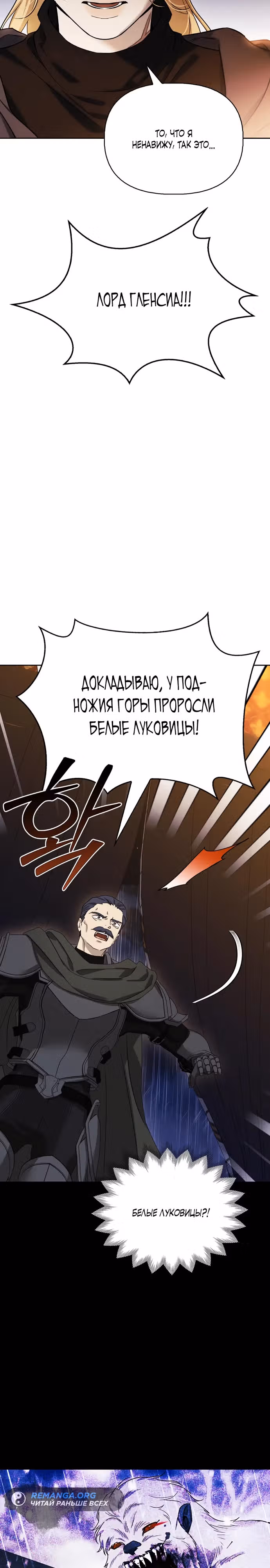 Я приручила бешеную собаку бывшего мужа — Том 1 · Глава 80, страница 23