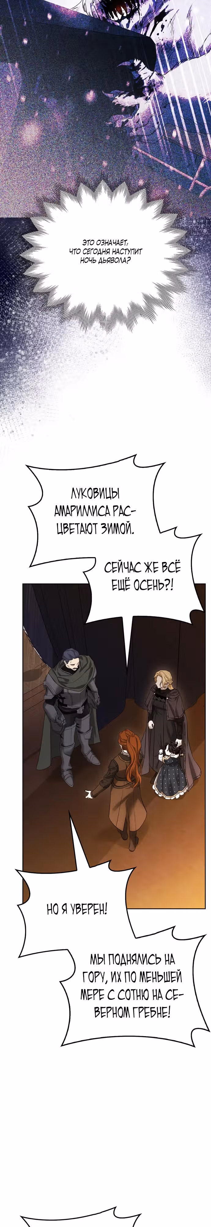 Я приручила бешеную собаку бывшего мужа — Том 1 · Глава 80, страница 24