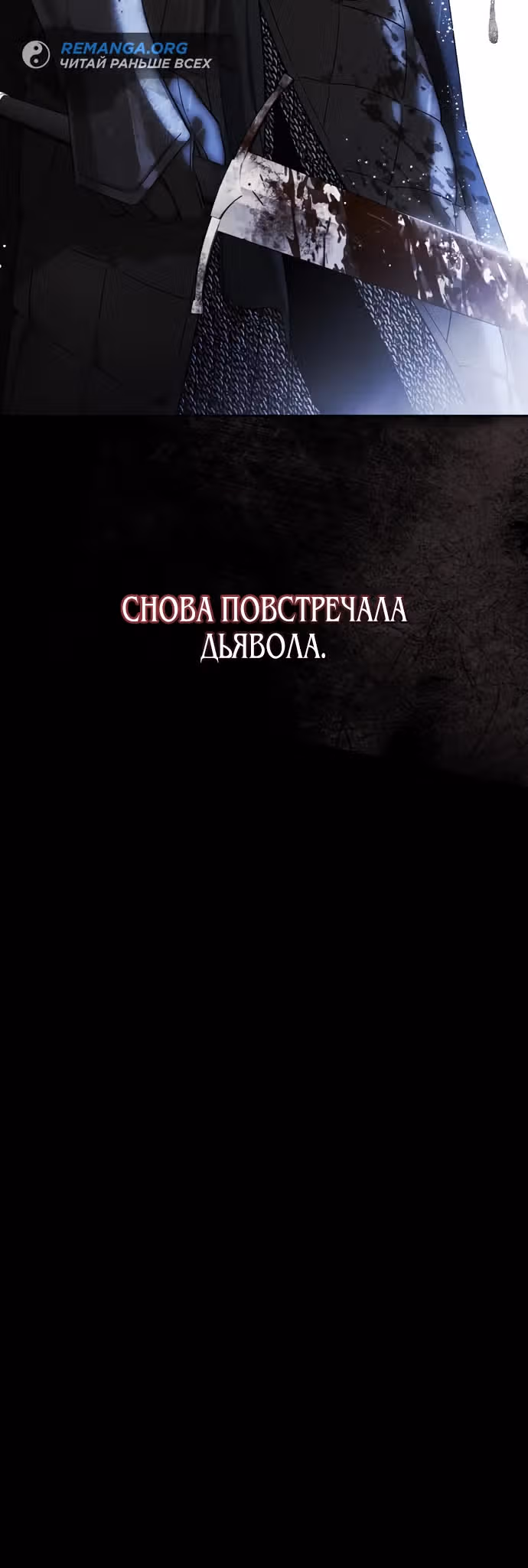 Я приручила бешеную собаку бывшего мужа — Том 1 · Глава 80, страница 34