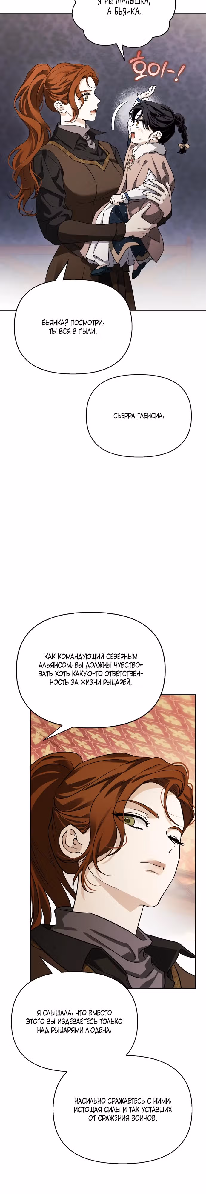 Я приручила бешеную собаку бывшего мужа — Том 1 · Глава 80, страница 9