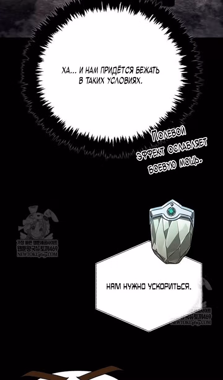 Выживание в игре за варвара — Том 1 · Глава 143, страница 104