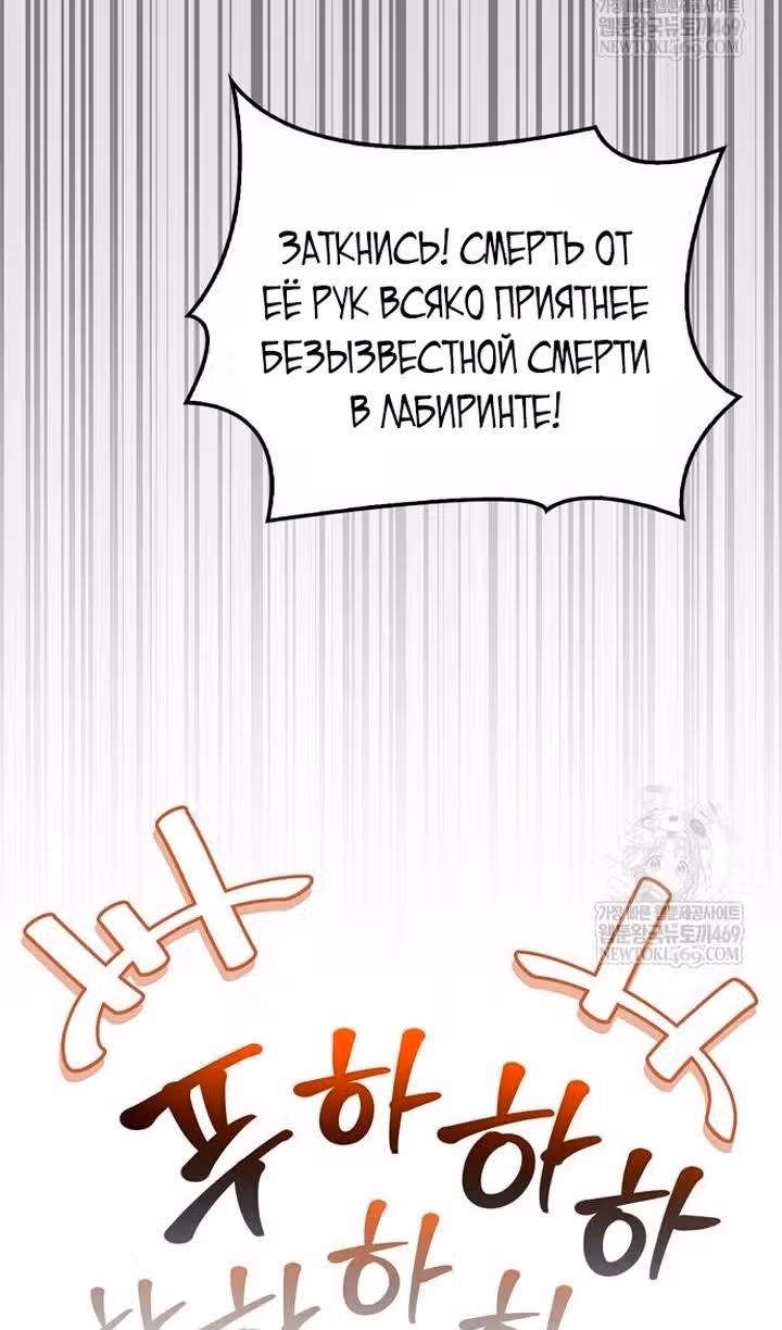Выживание в игре за варвара — Том 1 · Глава 143, страница 67