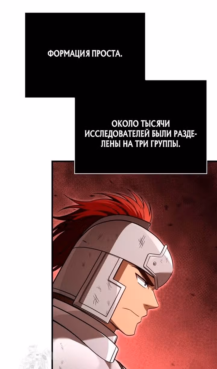 Выживание в игре за варвара — Том 1 · Глава 143, страница 89