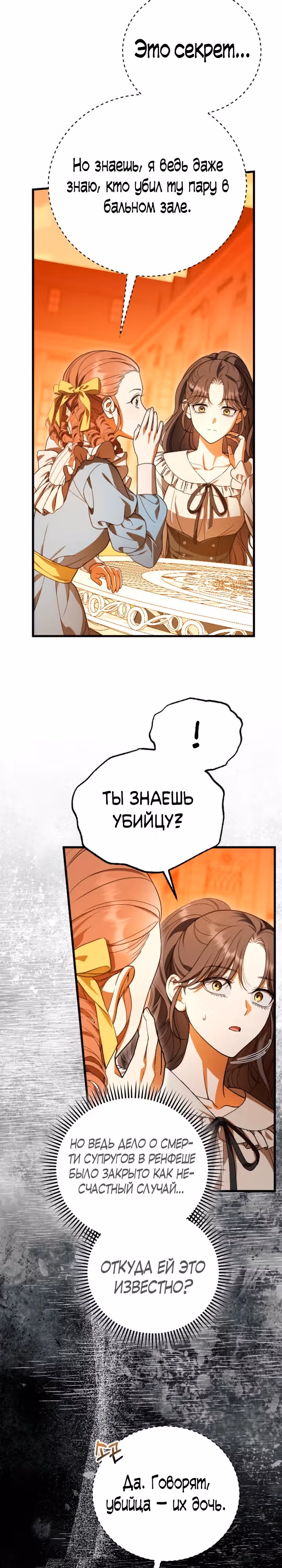 То, что я узнала после смерти — Том 1 · Глава 16, страница 26