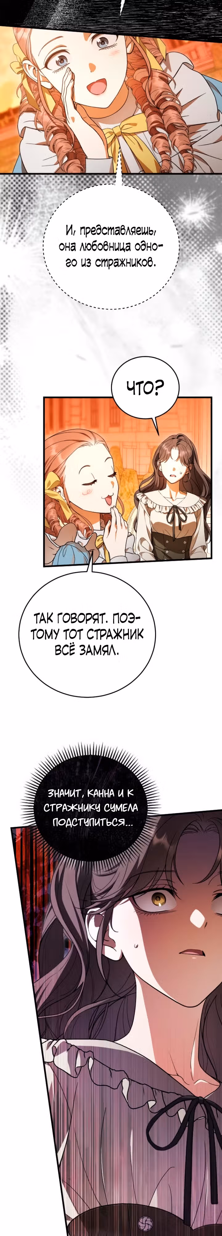 То, что я узнала после смерти — Том 1 · Глава 16, страница 27