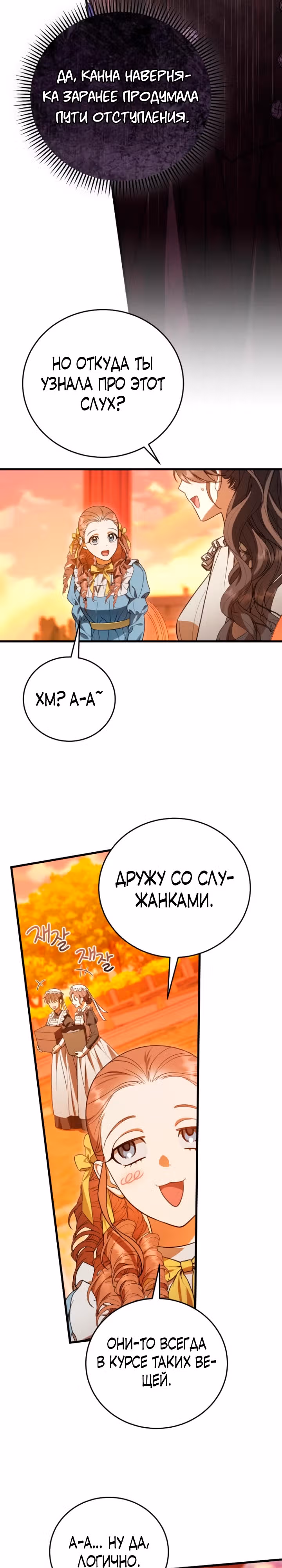 То, что я узнала после смерти — Том 1 · Глава 16, страница 28