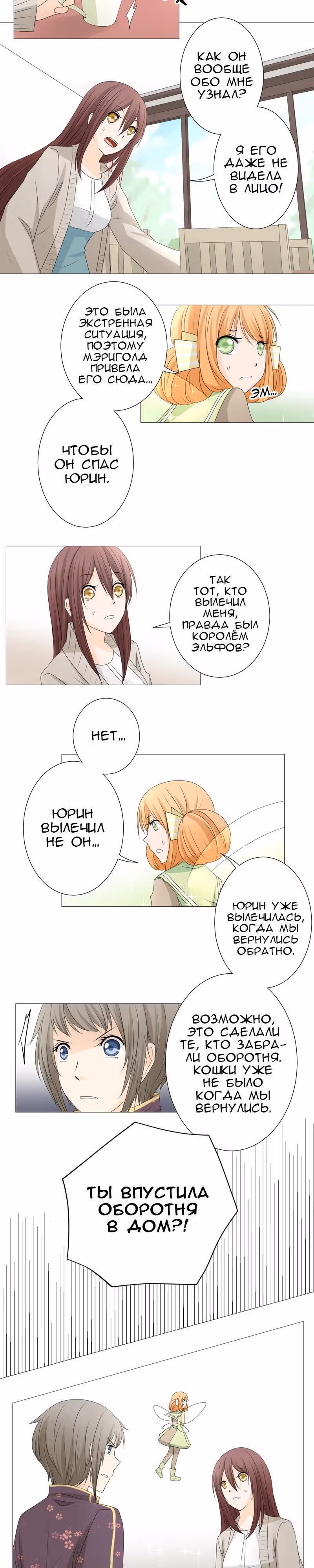 Редкий Клевер — Том 1 · Глава 25, страница 6