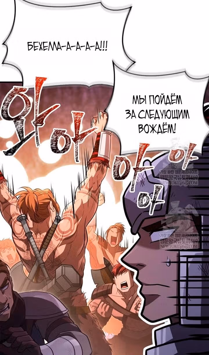 Выживание в игре за варвара — Том 1 · Глава 142, страница 116