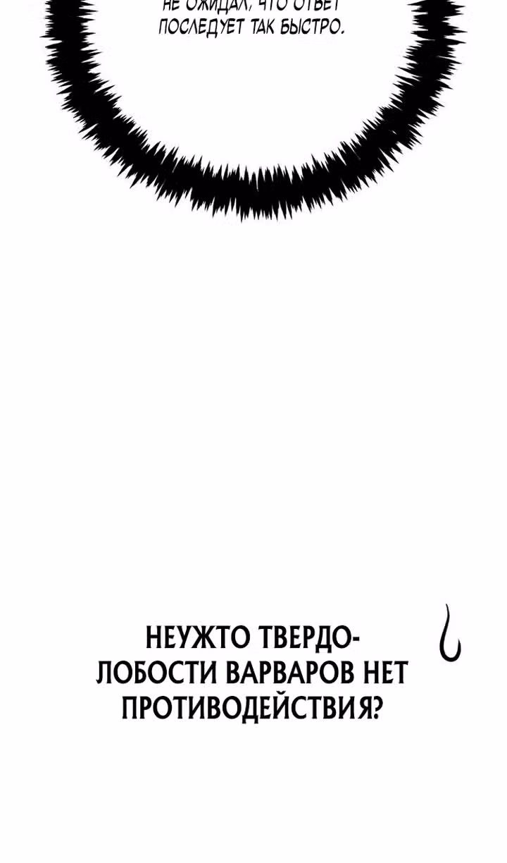 Выживание в игре за варвара — Том 1 · Глава 142, страница 21