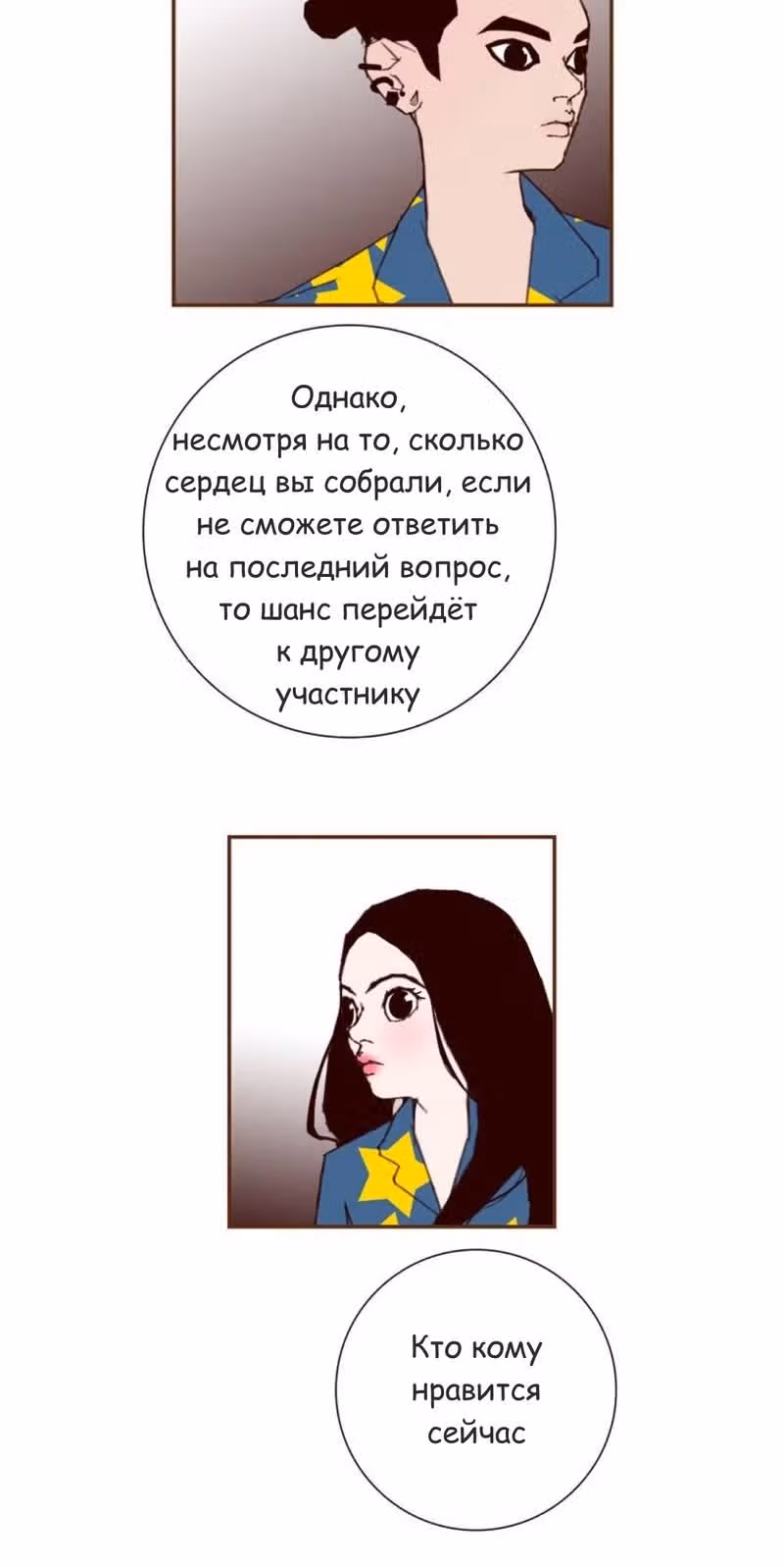 Любовный сигнал — Том 5 · Глава 85, страница 13
