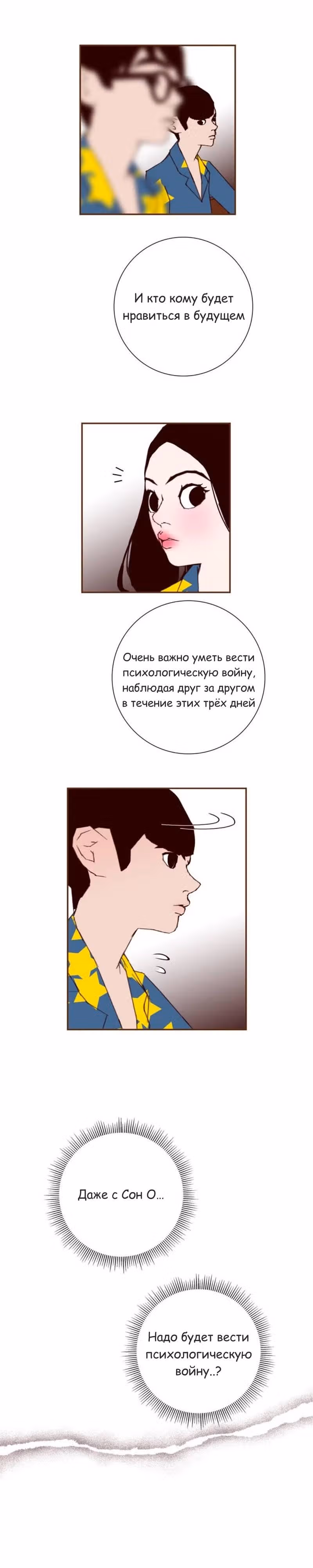 Любовный сигнал — Том 5 · Глава 85, страница 14