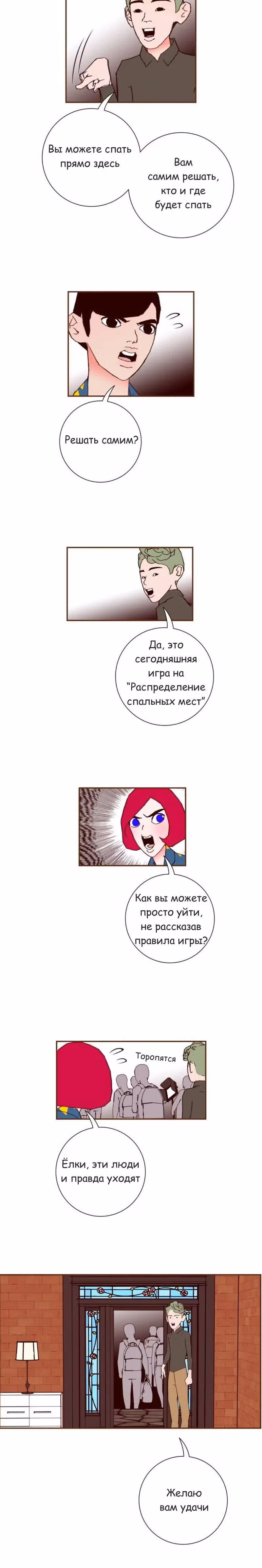 Любовный сигнал — Том 5 · Глава 85, страница 18