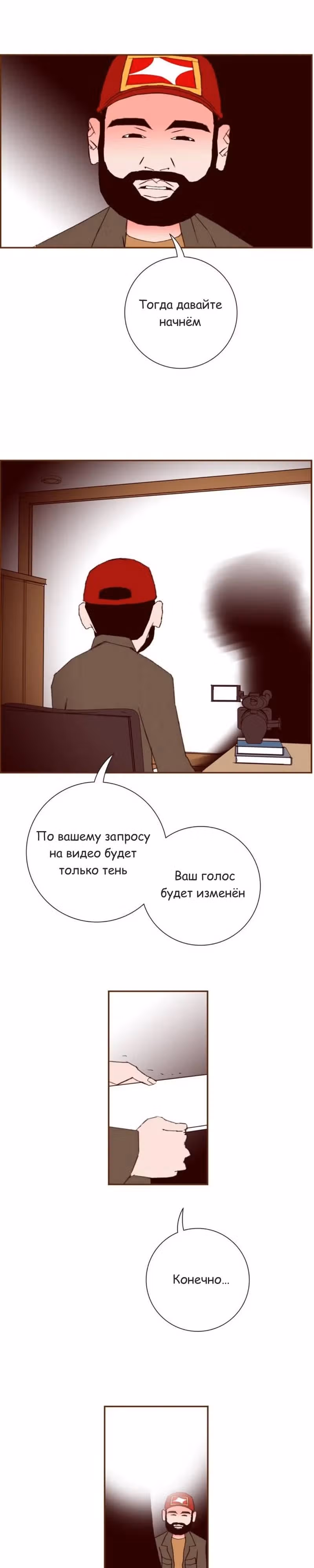 Любовный сигнал — Том 5 · Глава 85, страница 21
