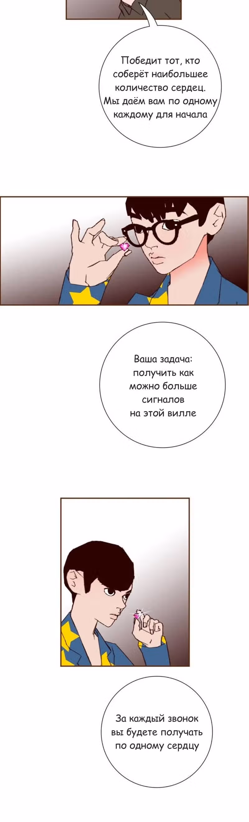 Любовный сигнал — Том 5 · Глава 85, страница 7