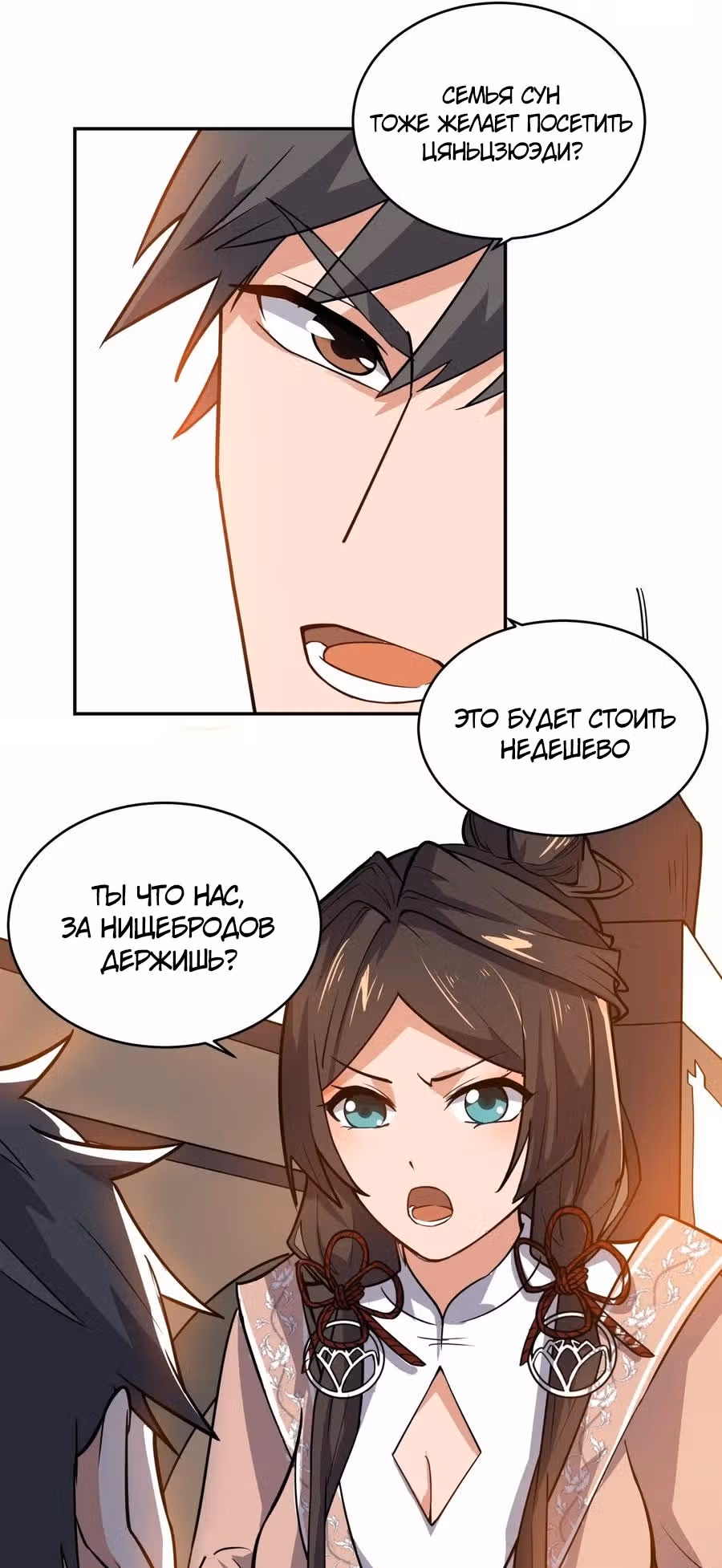 Юань лун — Том 1 · Глава 111, страница 22