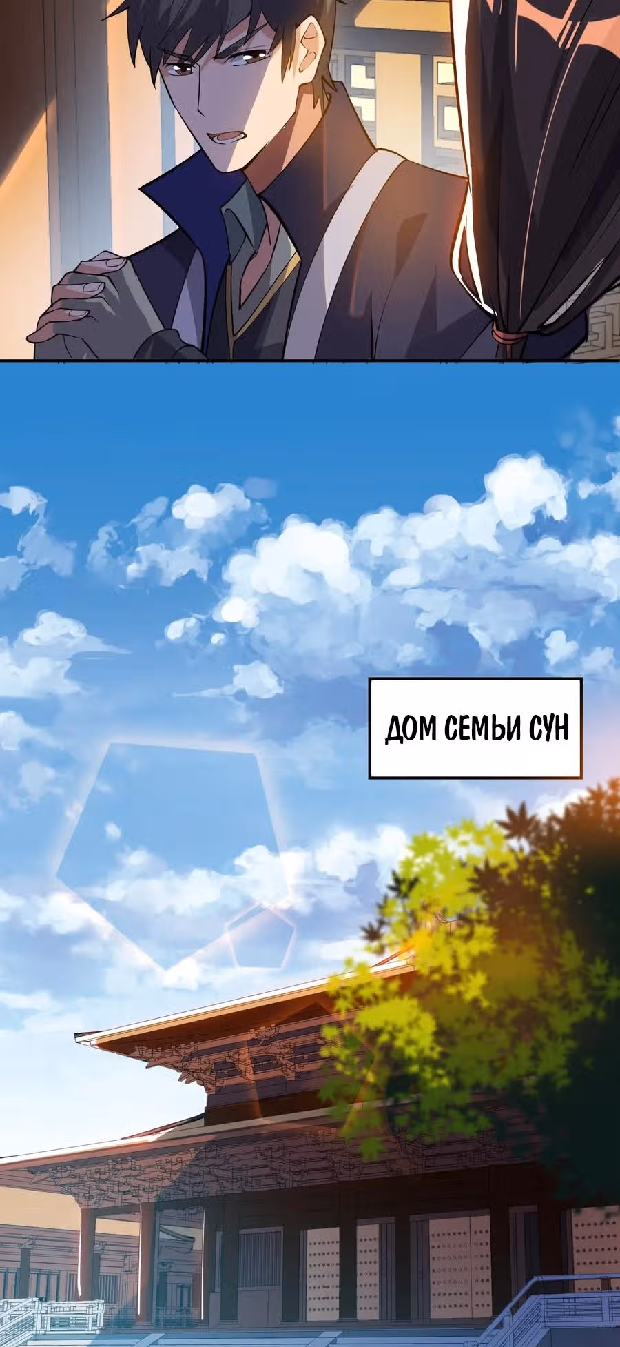 Юань лун — Том 1 · Глава 111, страница 25
