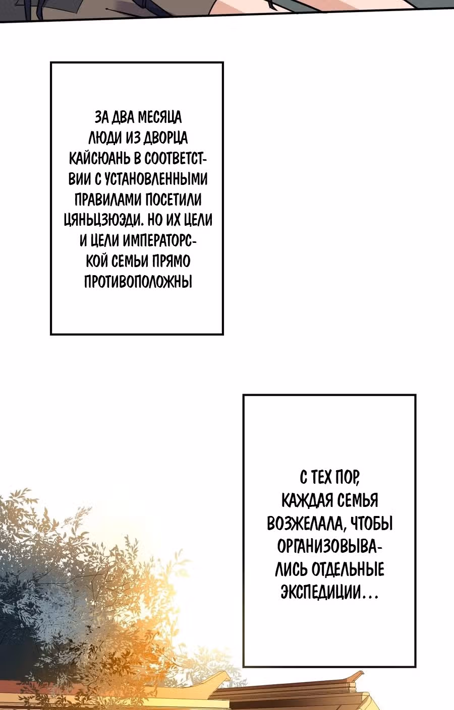 Юань лун — Том 1 · Глава 111, страница 4