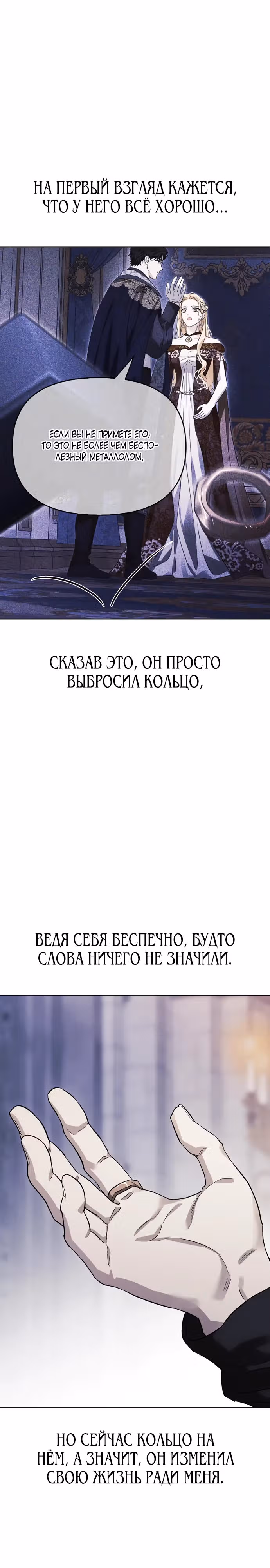 Я приручила бешеную собаку бывшего мужа — Том 1 · Глава 81, страница 18