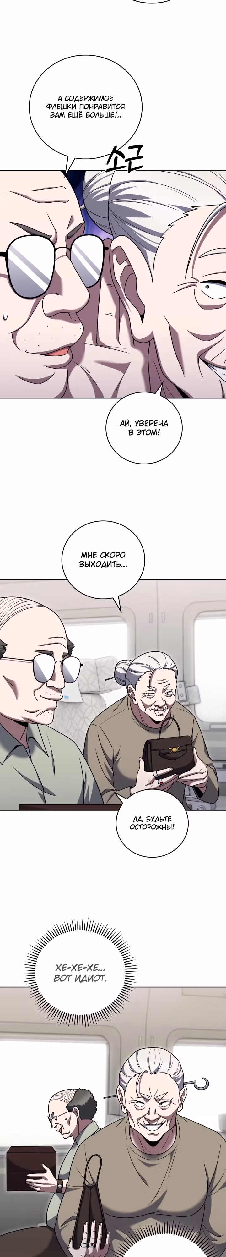 Курьер из Мурима — Том 2 · Глава 83, страница 14