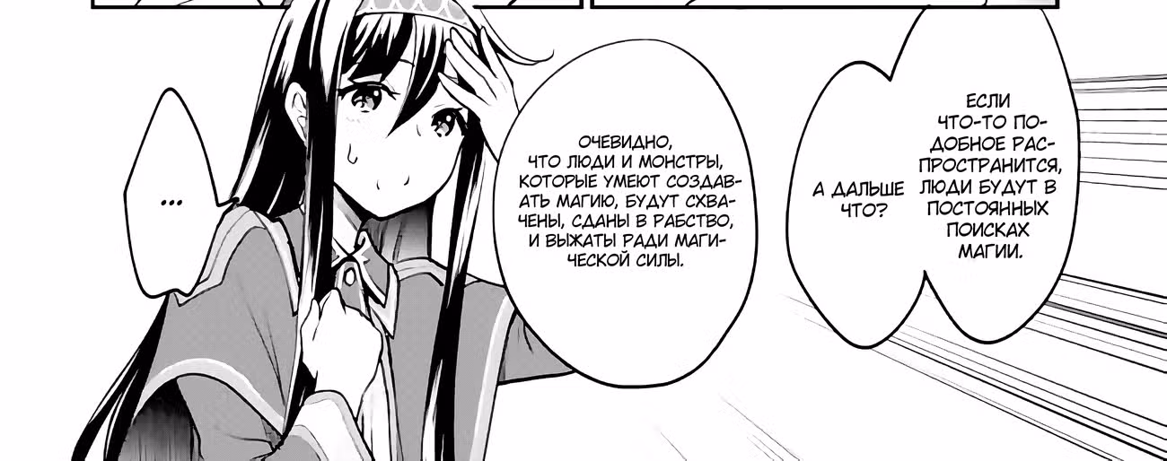Добродетельный мужчина средних лет и его новая перерожденная жизнь с рангом SSS — Том 6 · Глава 70, страница 16