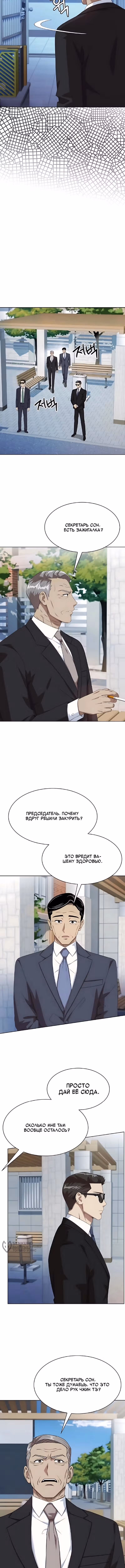 Лучший во всем — Том 1 · Глава 130, страница 5