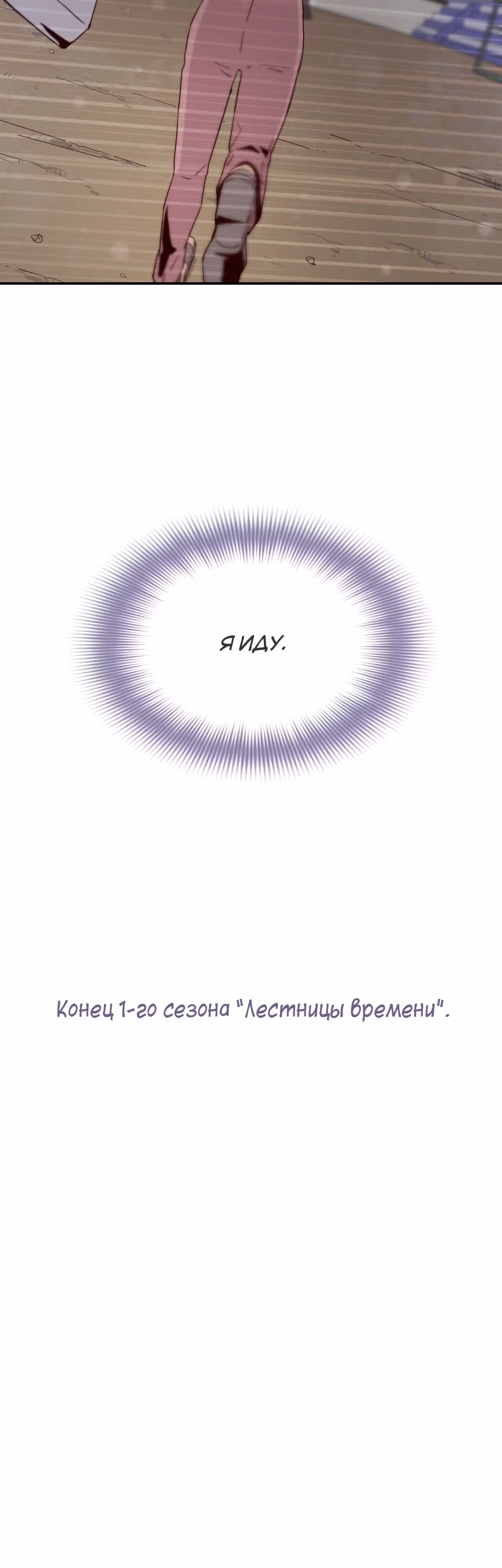 Лестница времени — Том 1 · Глава 53, страница 38
