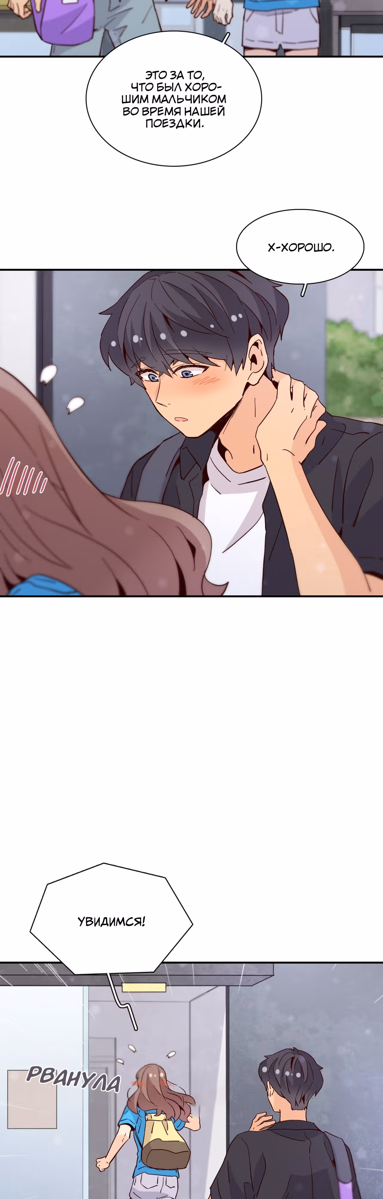 Лестница времени — Том 1 · Глава 53, страница 51