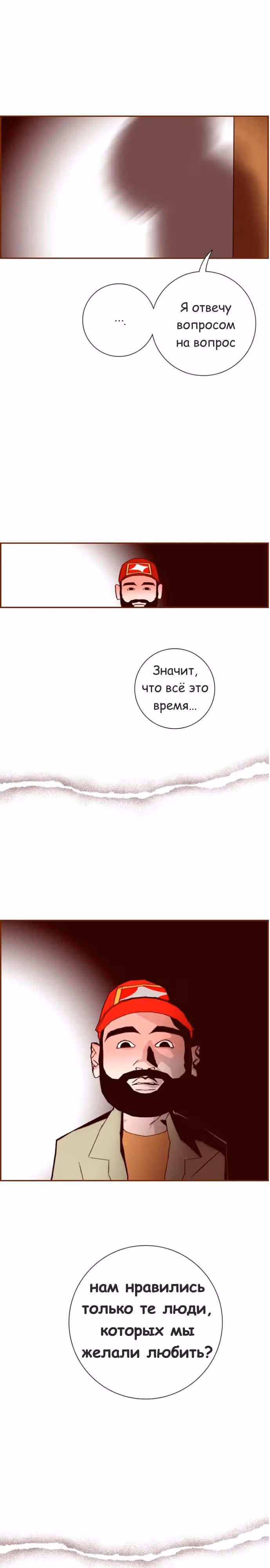 Любовный сигнал — Том 5 · Глава 86, страница 3