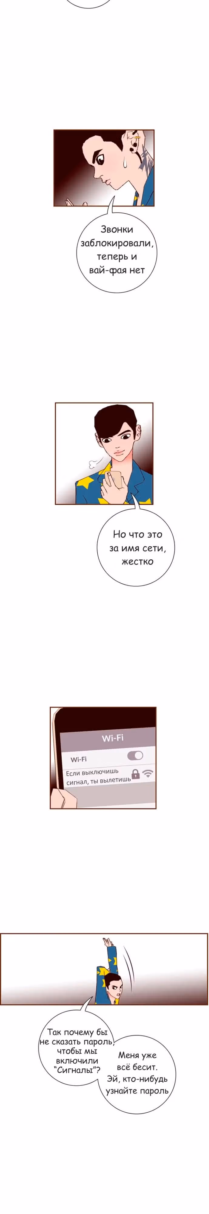 Любовный сигнал — Том 5 · Глава 86, страница 5