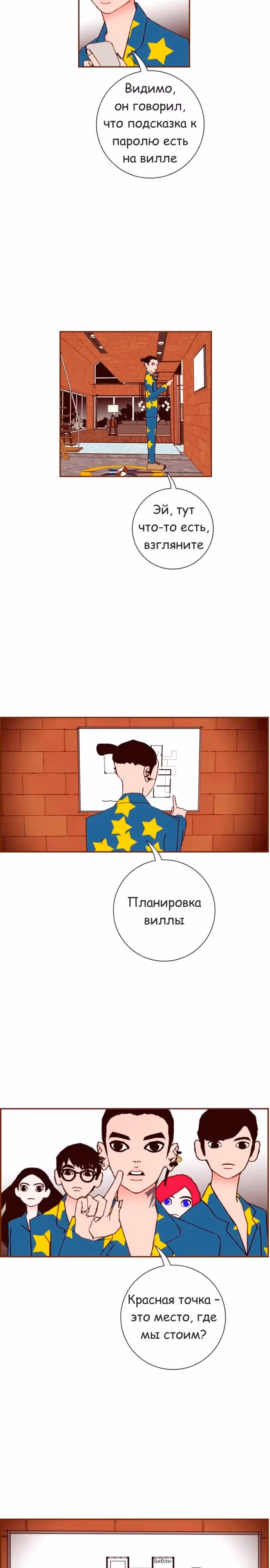 Любовный сигнал — Том 5 · Глава 86, страница 8