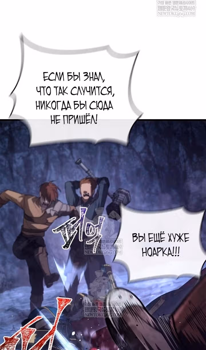 Выживание в игре за варвара — Том 1 · Глава 141, страница 115