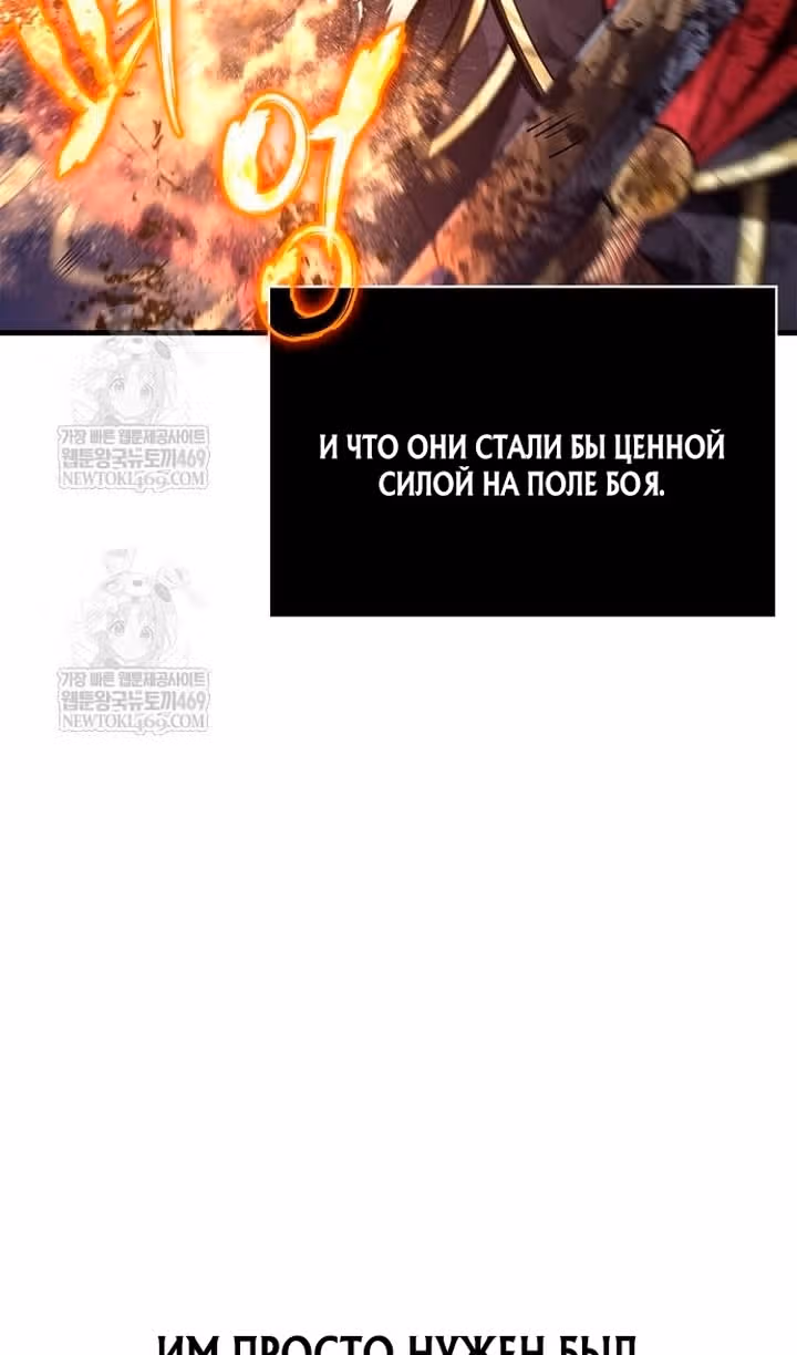 Выживание в игре за варвара — Том 1 · Глава 141, страница 124