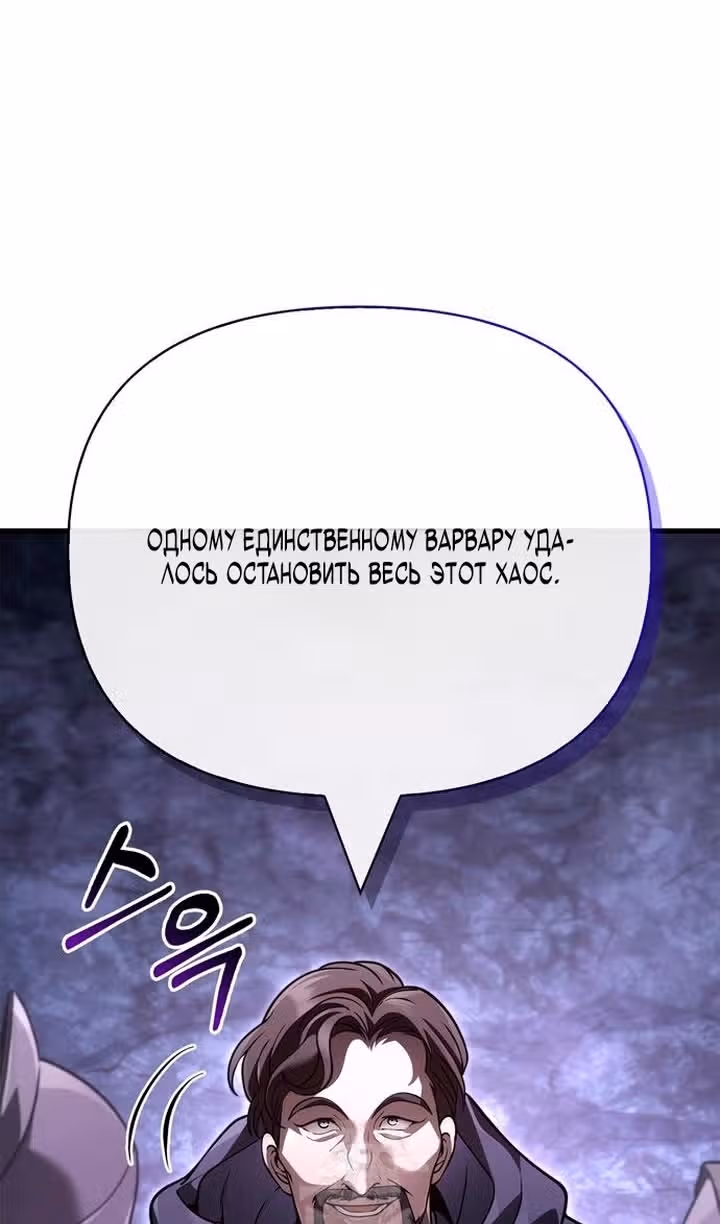 Выживание в игре за варвара — Том 1 · Глава 141, страница 169