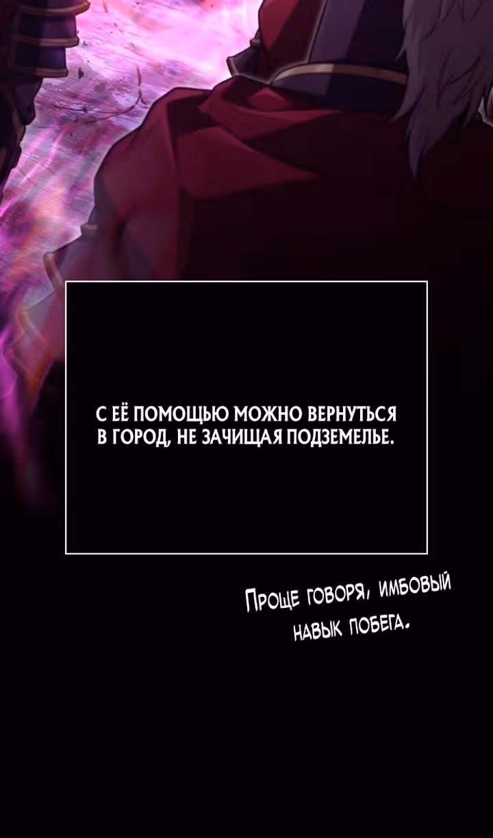 Выживание в игре за варвара — Том 1 · Глава 141, страница 5