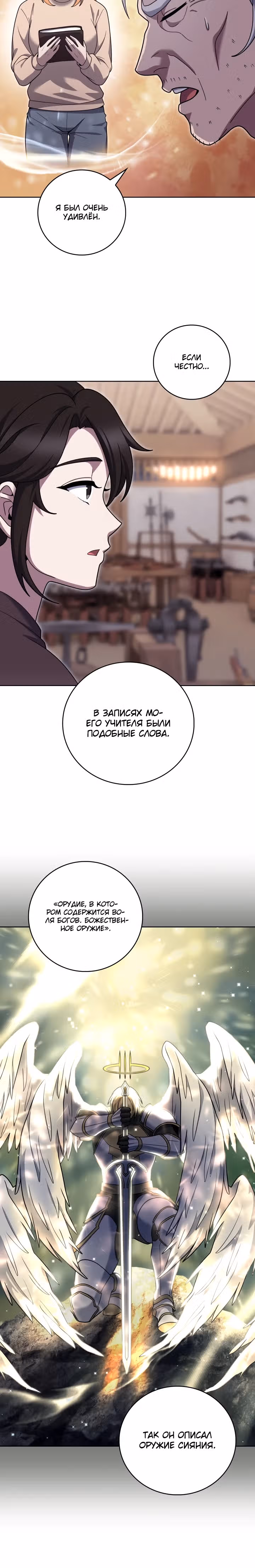 Курьер из Мурима — Том 2 · Глава 84, страница 11