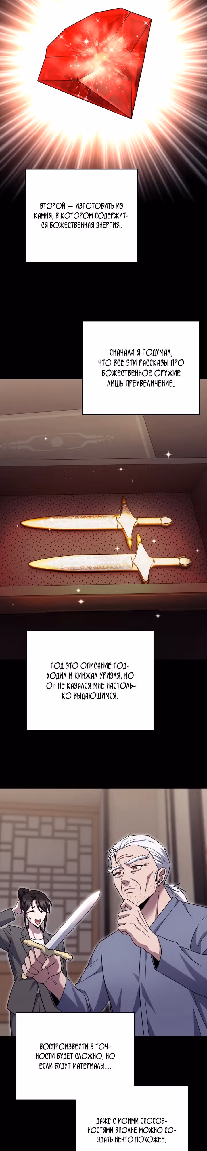 Курьер из Мурима — Том 2 · Глава 84, страница 14