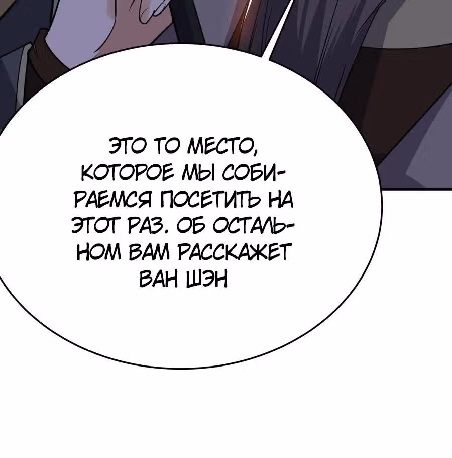 Юань лун — Том 1 · Глава 112, страница 20
