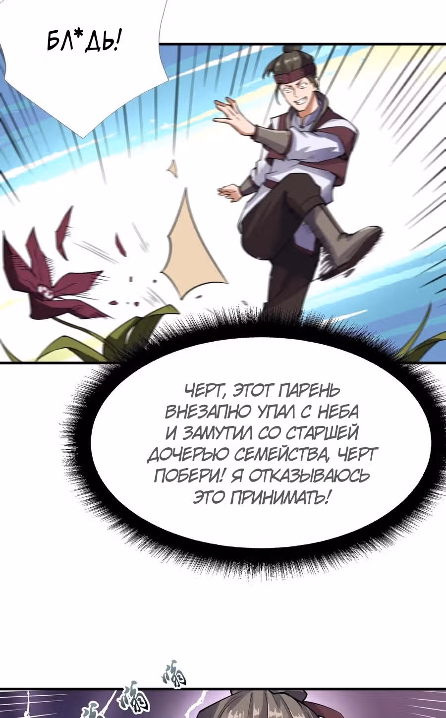 Юань лун — Том 1 · Глава 112, страница 37