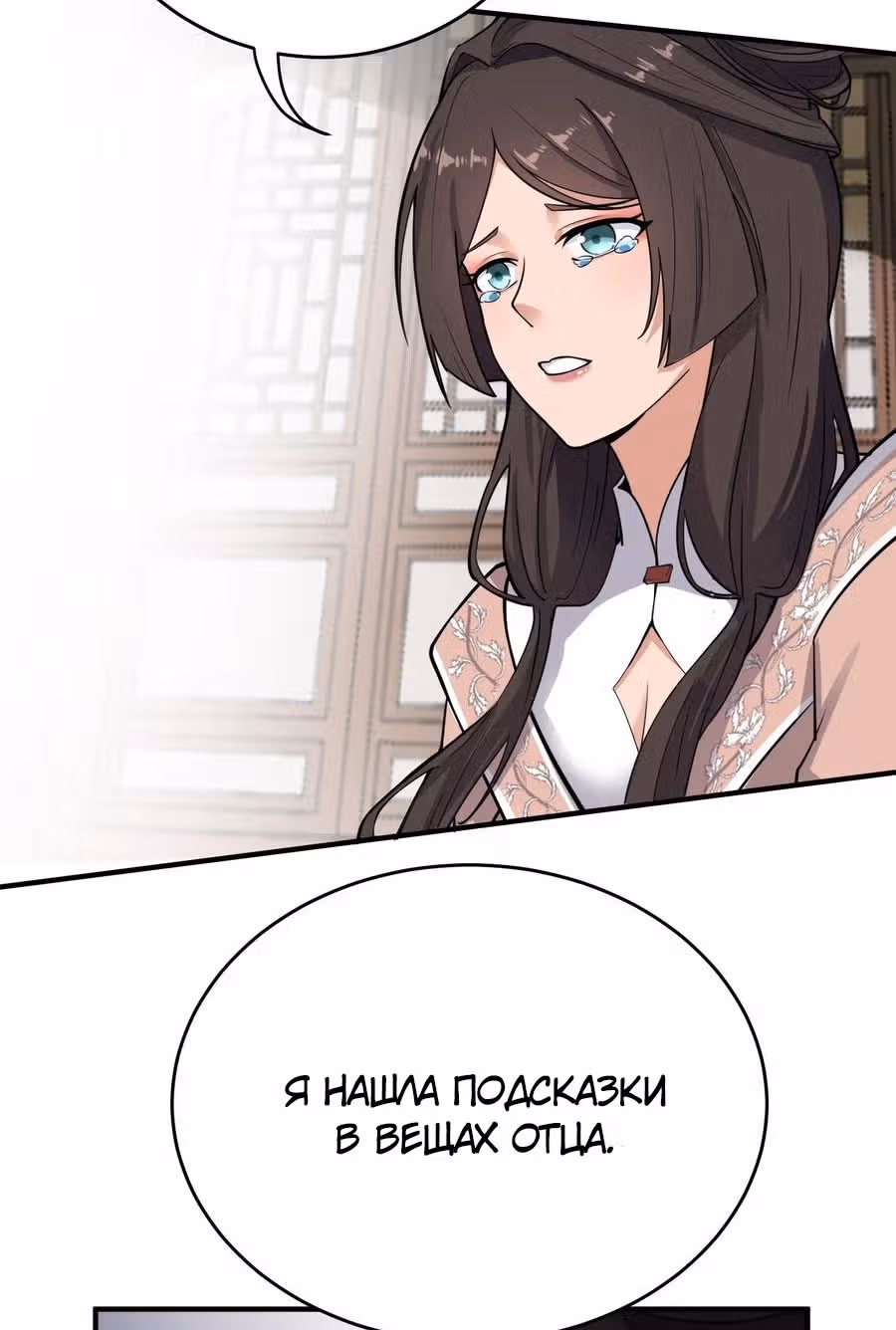 Юань лун — Том 1 · Глава 112, страница 5