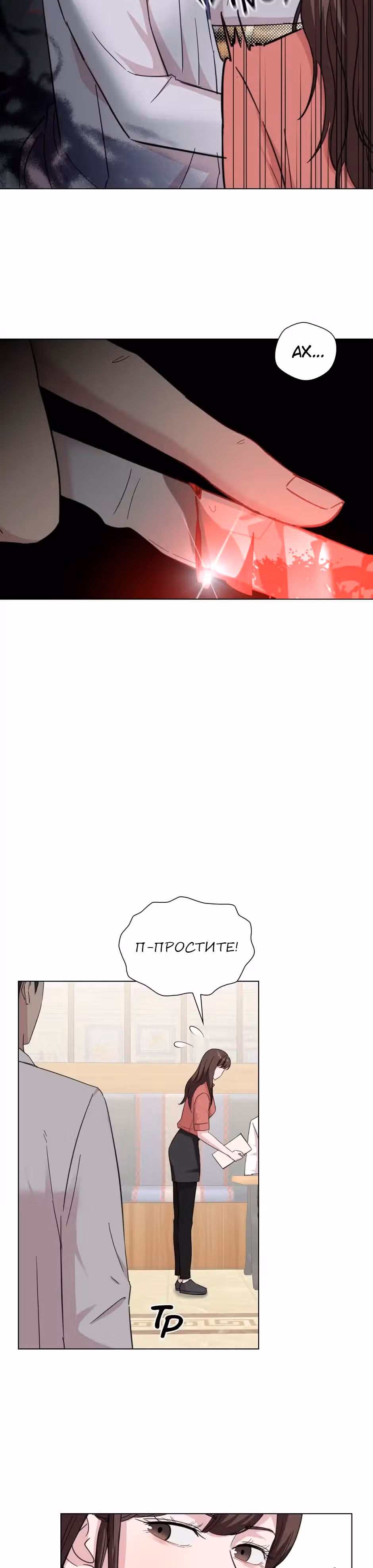 Мой милый псих — Том 1 · Глава 19, страница 12