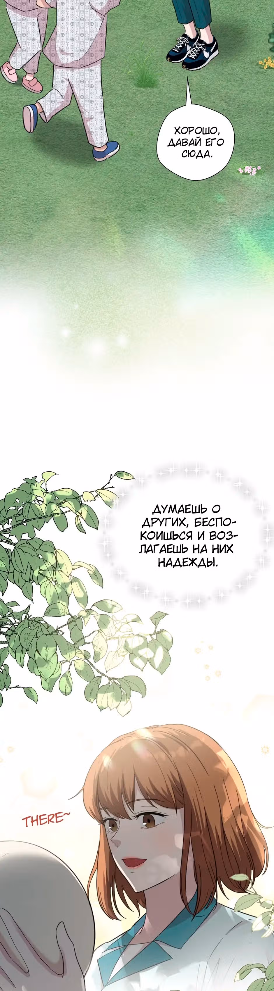 Мой милый псих — Том 1 · Глава 19, страница 36
