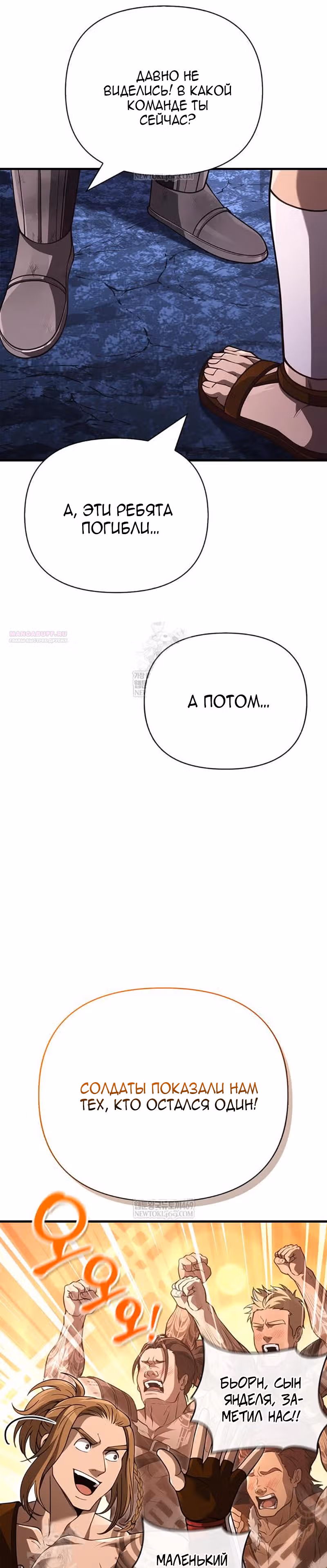 Выживание в игре за варвара — Том 1 · Глава 140, страница 34
