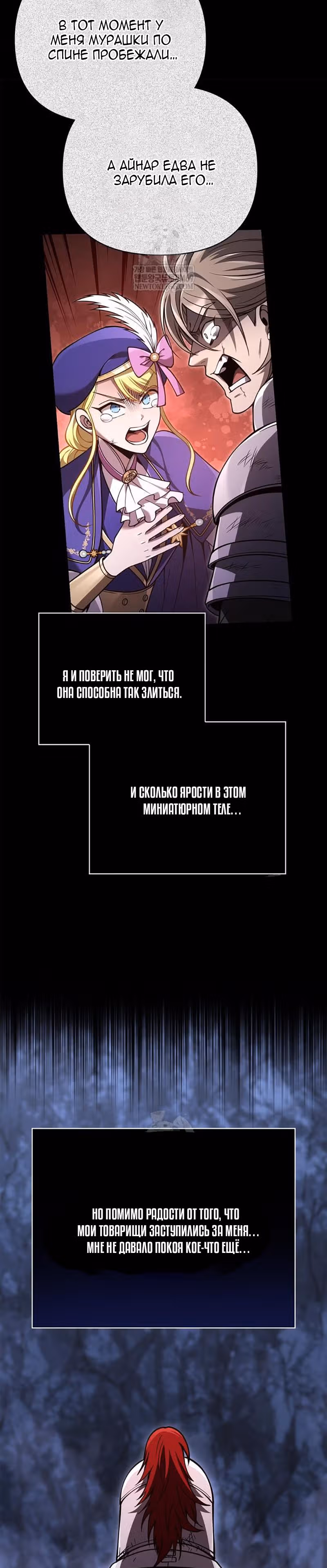 Выживание в игре за варвара — Том 1 · Глава 140, страница 39