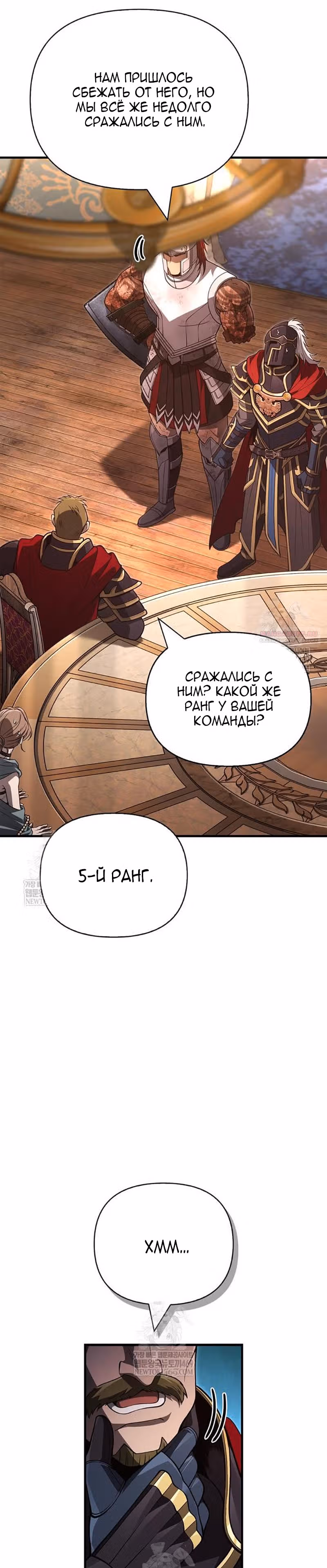 Выживание в игре за варвара — Том 1 · Глава 140, страница 6