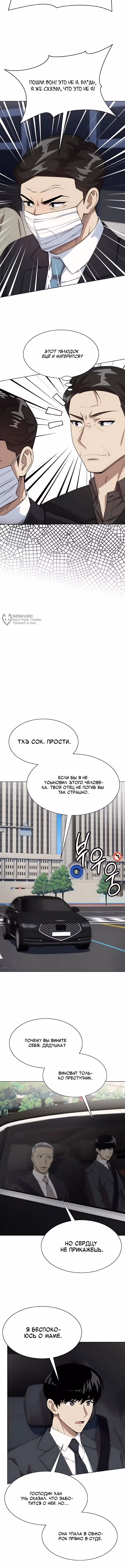 Лучший во всем — Том 1 · Глава 131, страница 11