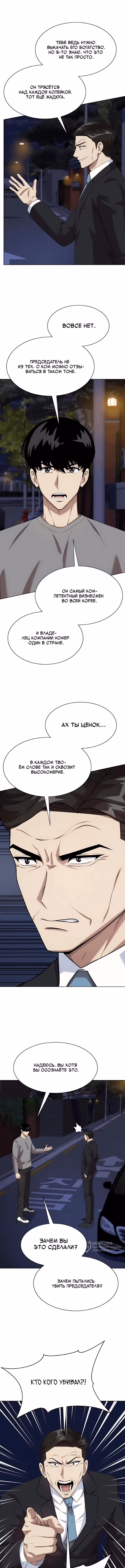 Лучший во всем — Том 1 · Глава 131, страница 5